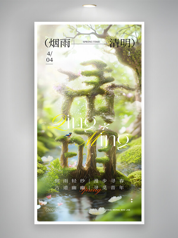 唯美夢幻清明節(jié)春游踏青海報(bào)