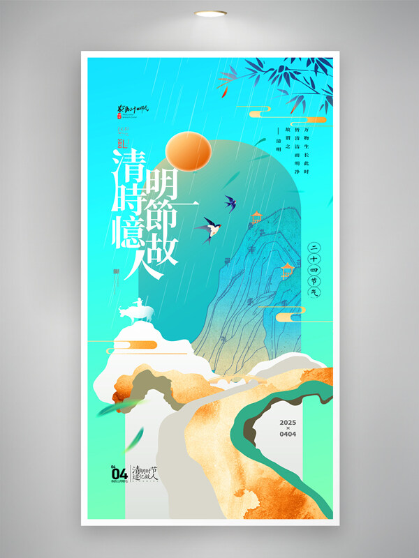清明節(jié)懷念故人中國風(fēng)中式簡(jiǎn)約海報(bào)