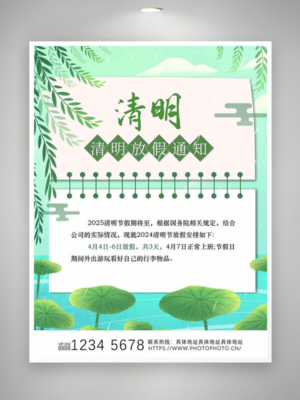 綠色漸變背景荷葉綠色植物清明節(jié)放假通知海報
