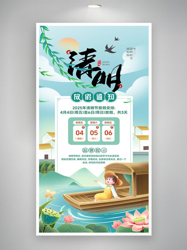 手繪卡通人物插畫清明節(jié)放假通知海報