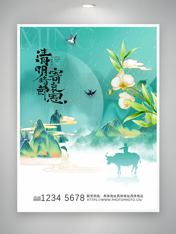 清新綠色白色梨花清明時(shí)節(jié)寄哀思清明節(jié)海報(bào)