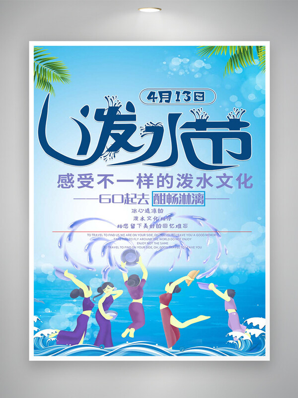 潑水節(jié)節(jié)日文化宣傳手繪創(chuàng)意海報(bào)
