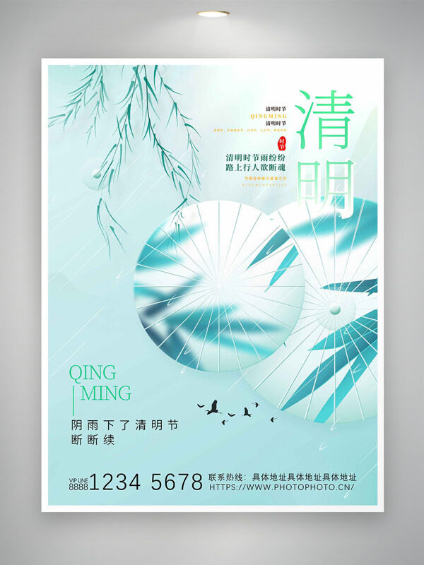 细雨如丝竹叶油纸伞清明节海报