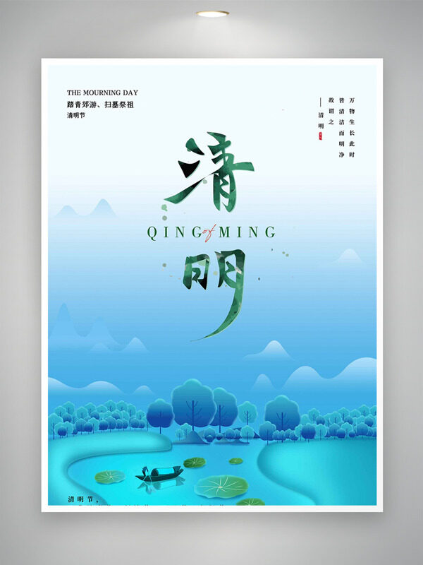 漸變湖面背景清明節(jié)海報(bào)