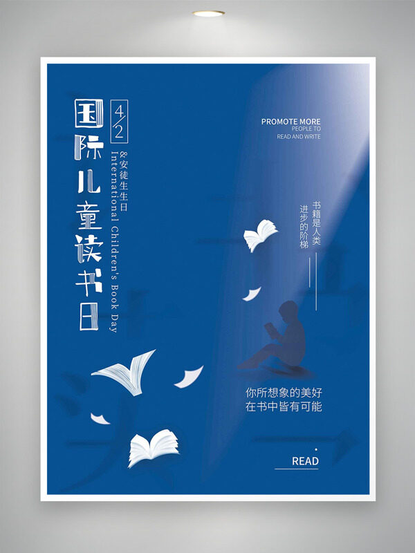 蓝色静谧儿童看书剪影国际儿童图书日海报