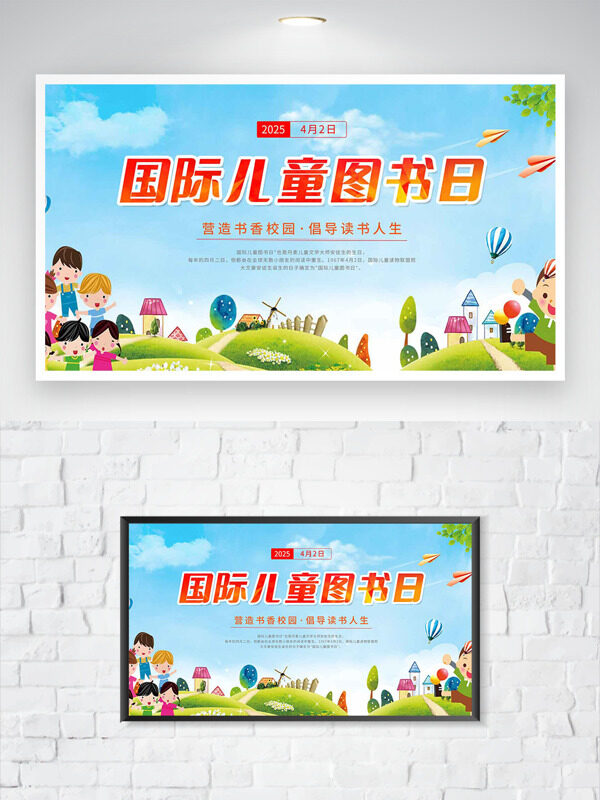 手繪兒童插畫藍天背景國際兒童圖書日海報