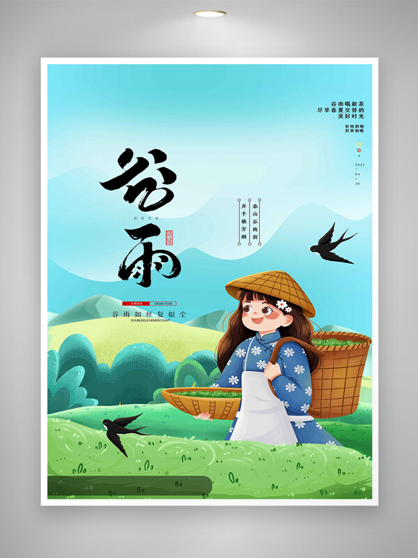 谷雨節(jié)氣宣傳卡通清新唯美創(chuàng)意海報