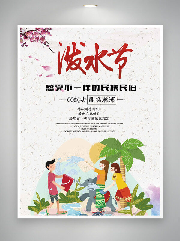 大象椰樹插畫創(chuàng)意卡通人物潑水節(jié)海報(bào)