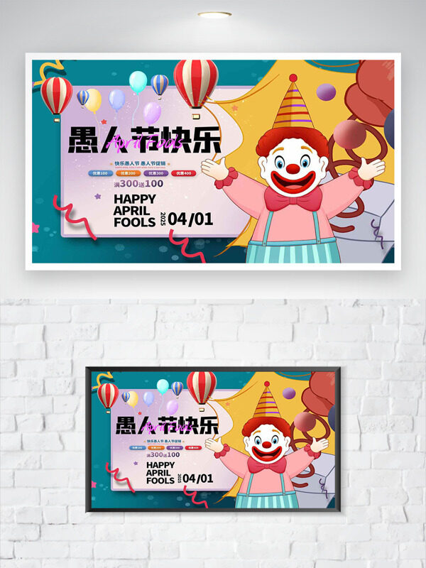 生日主題可愛背帶褲小丑愚人節(jié)促銷海報