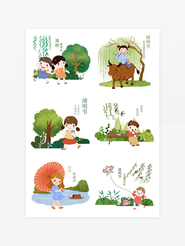 卡通可愛(ài)風(fēng)清明習(xí)俗手繪元素