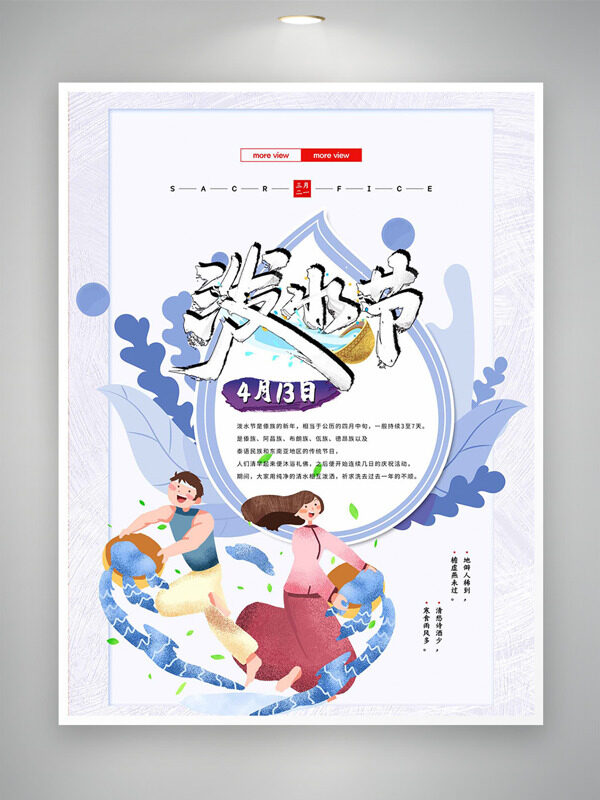 紫色花朵元素卡通人物潑水插畫潑水節(jié)海報(bào)