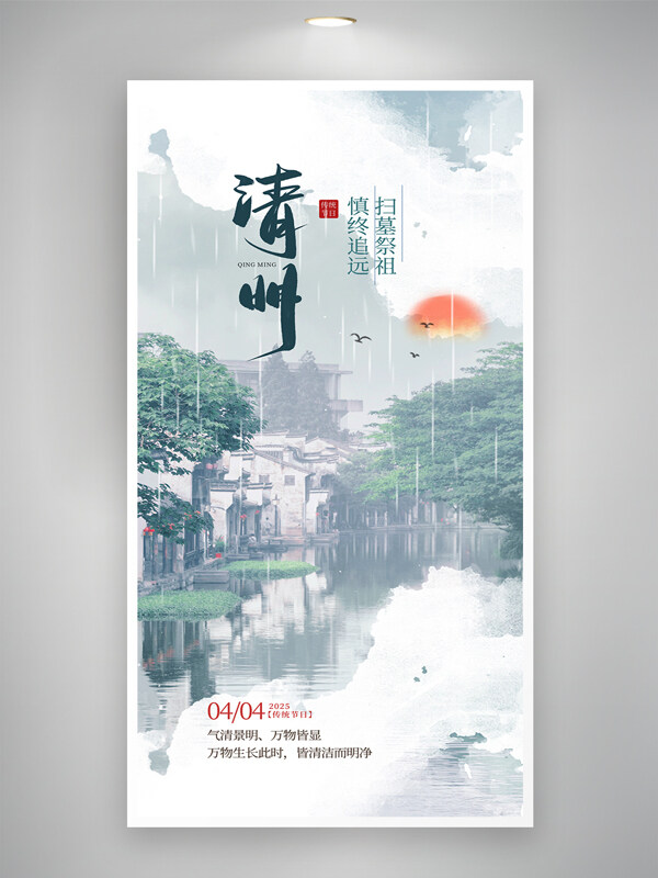 中國風(fēng)攝影清明節(jié)江南水鄉(xiāng)海報