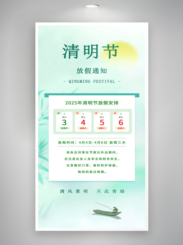 小清新簡約清明節(jié)放假通知清海報
