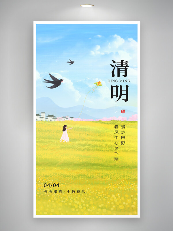 鄉(xiāng)村景色飛燕清明節(jié)踏青油菜花海報