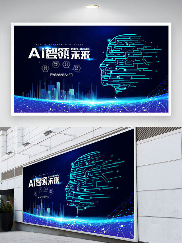 AI智能人物剪影科技創(chuàng)新未來藍色科技展板