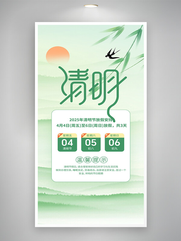 中國風簡約春日飛燕綠色背景清明節(jié)放假通知海報