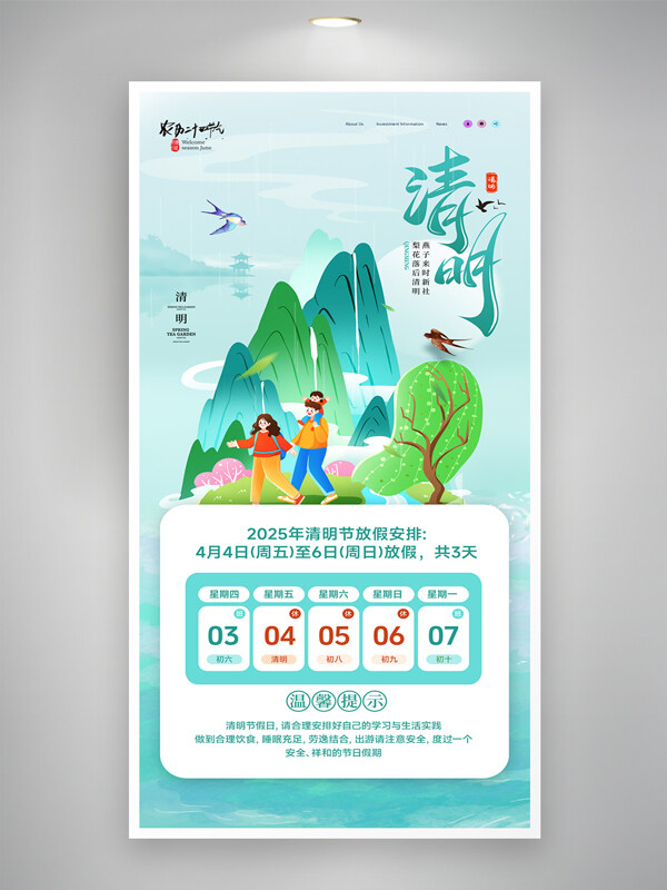 簡約綠色主題親子出游插畫清明節(jié)放假通知海報
