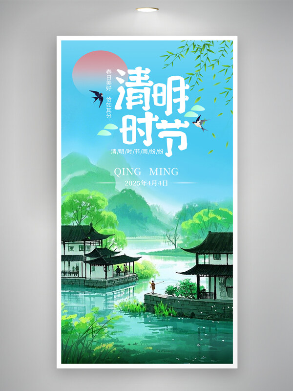 水墨風(fēng)青山綠水清明節(jié)傳統(tǒng)節(jié)日海報
