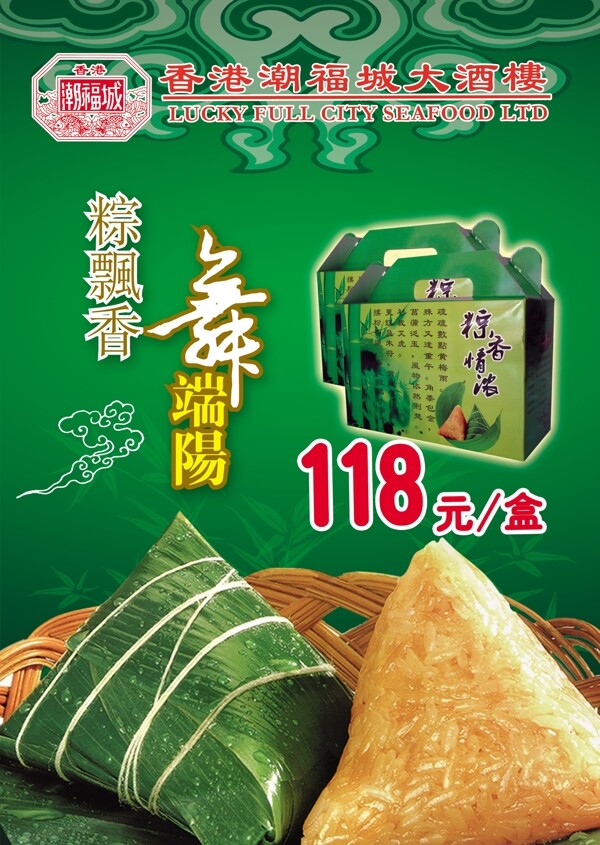 粽子圖片