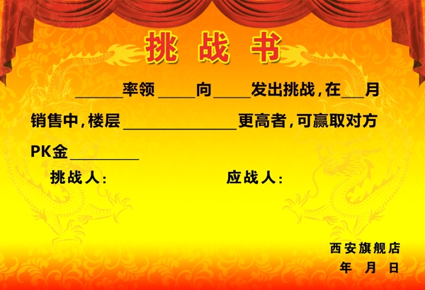 挑戰(zhàn)書