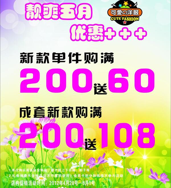 五一海報打折圖片