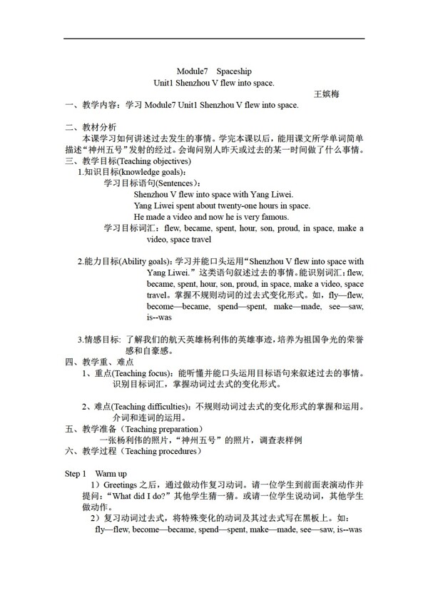 六年級下英語Unit1ShenzhouVflewintospace