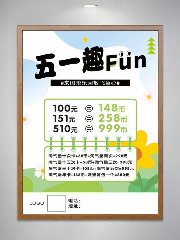 游乐园亲子游五一小清新促销海报