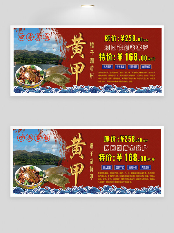 紅色背景浪花元素黃甲甲魚美食促銷展架