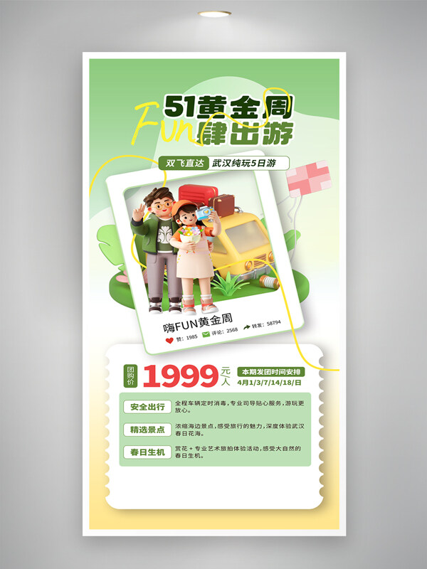 小清新背景五一勞動節(jié)黃金周出行促銷海報