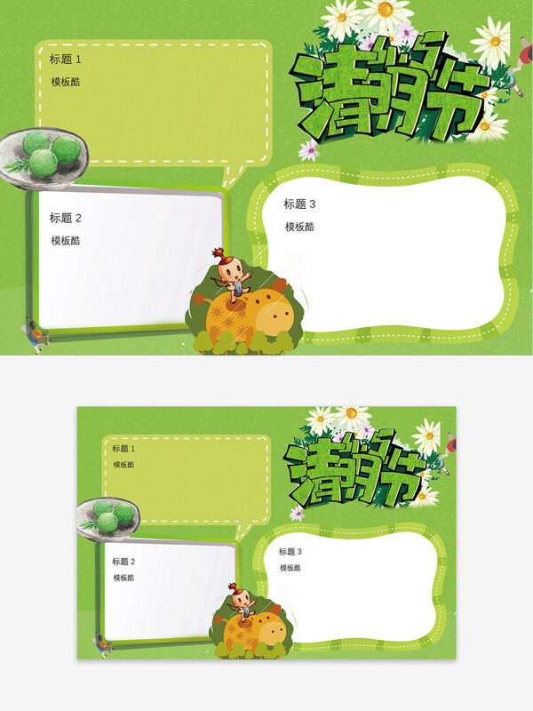綠色背景卡通邊框卡通牧童騎牛插畫(huà)青團(tuán)元素清明節(jié)手抄報(bào)