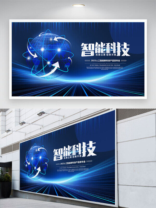 智能科技未來(lái)科技全球互聯(lián)網(wǎng)藍(lán)色背景展板