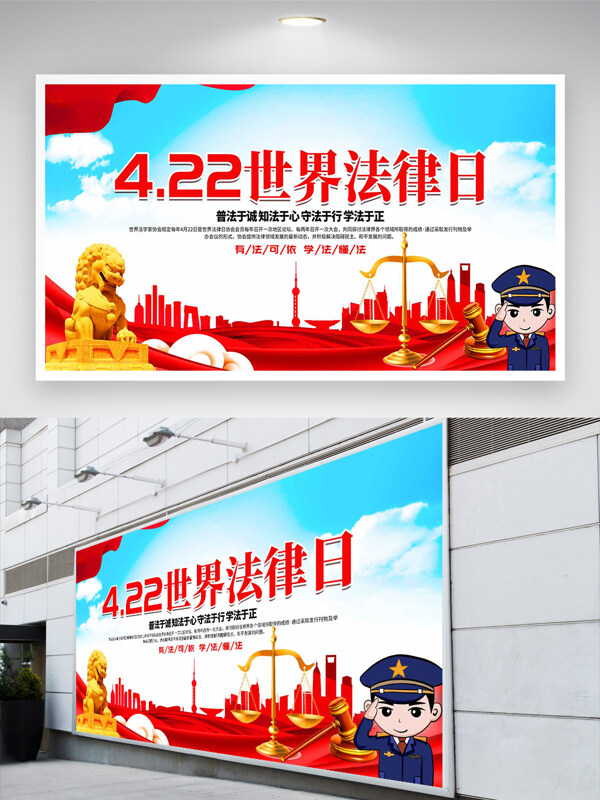 422世界法律日節(jié)日宣傳黨建展板