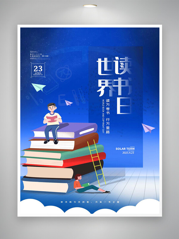 卡通手繪風(fēng)世界讀書(shū)日宣傳創(chuàng)意海報(bào)