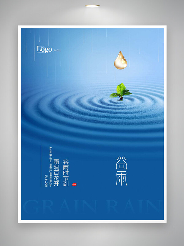 谷雨時節(jié)宣傳藍(lán)色創(chuàng)意節(jié)氣海報