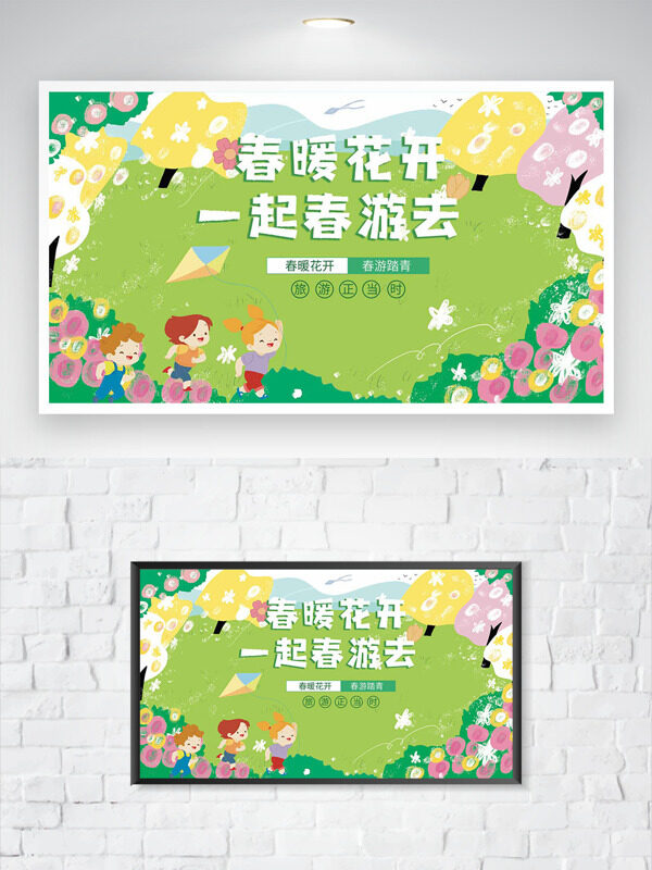 卡通兒童放風(fēng)箏插畫春暖花開一起春游去海報(bào)