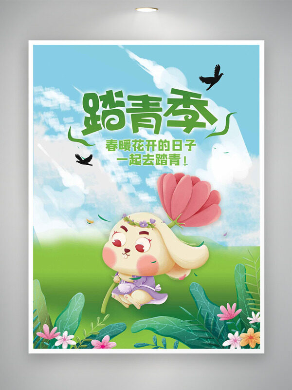 大自然卡通可爱小狗和鲜花踏青海报