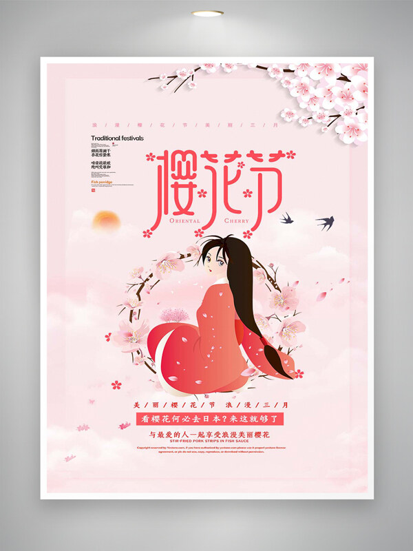 浪漫三月美麗櫻花節(jié)節(jié)日宣傳海報