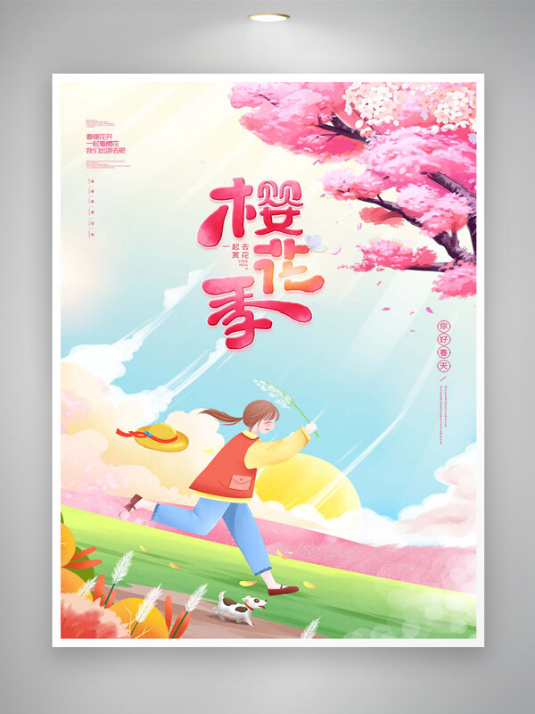 清新創(chuàng)意唯美手繪風(fēng)櫻花季宣傳海報(bào)