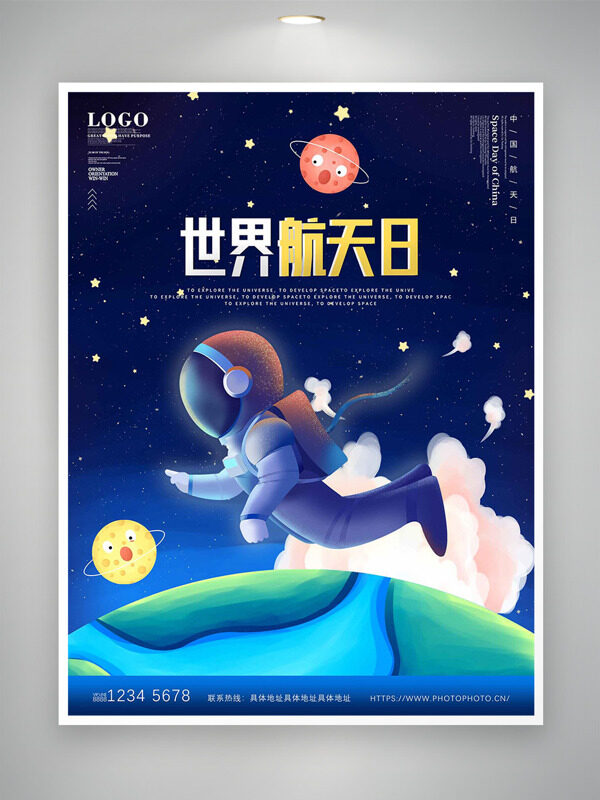 创意卡通浩瀚星河手绘宇航员地球插画世界航天日海报