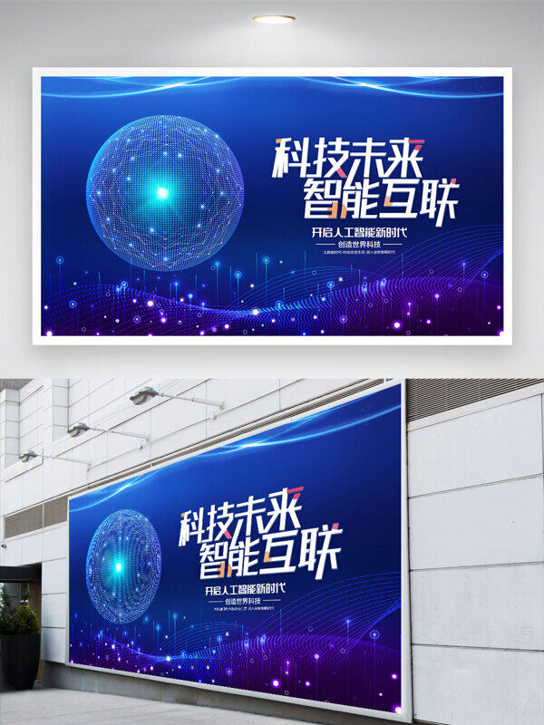 點(diǎn)點(diǎn)光效數(shù)字化科技未來(lái)智能互聯(lián)藍(lán)色背景展板