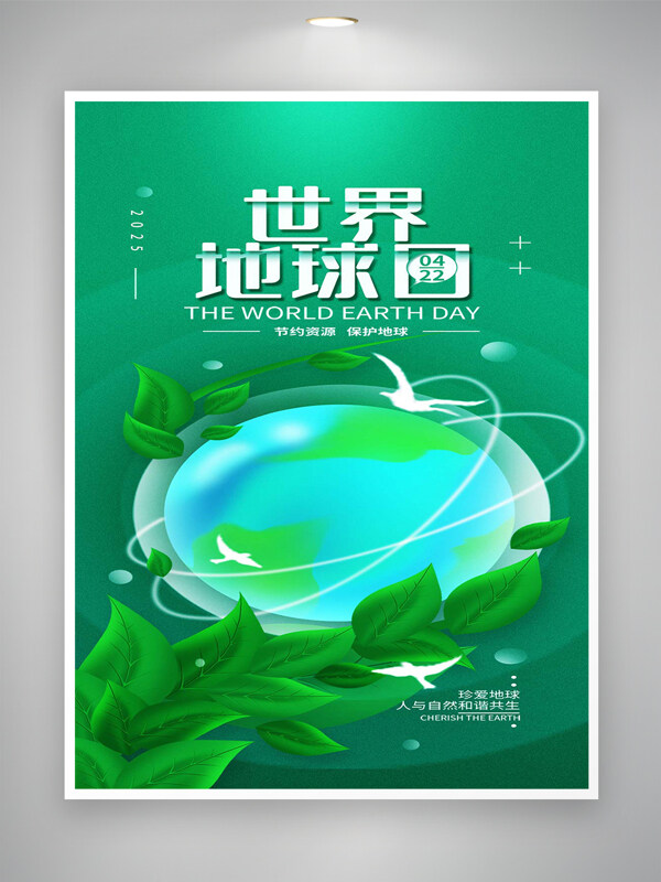 節(jié)約資源保護(hù)地球世界地球日宣傳清新創(chuàng)意海報(bào)