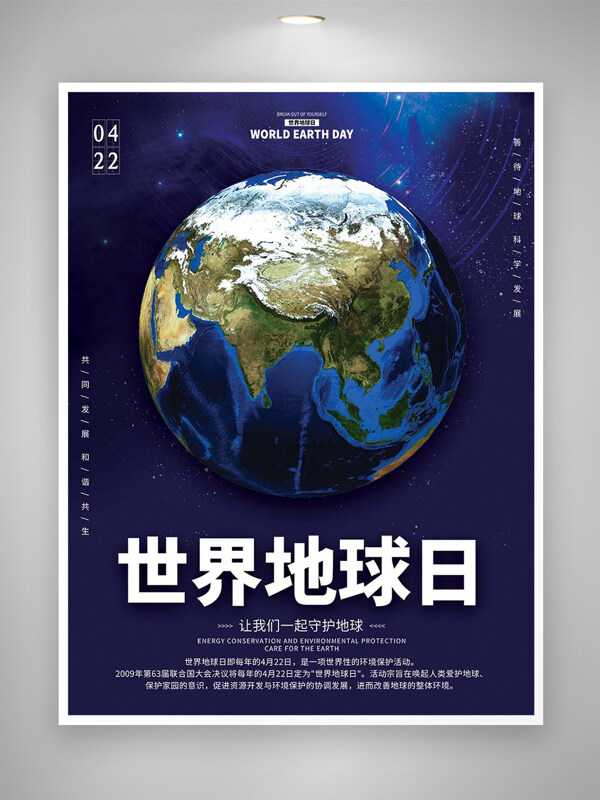 善待地球世界地球日節(jié)日宣傳公益海報(bào)