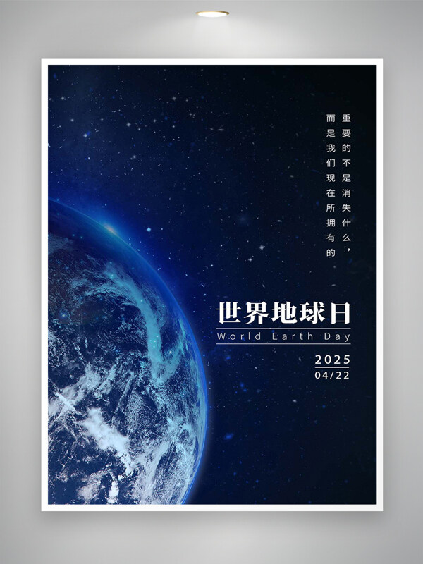 世界地球日宣传航拍地球创意海报