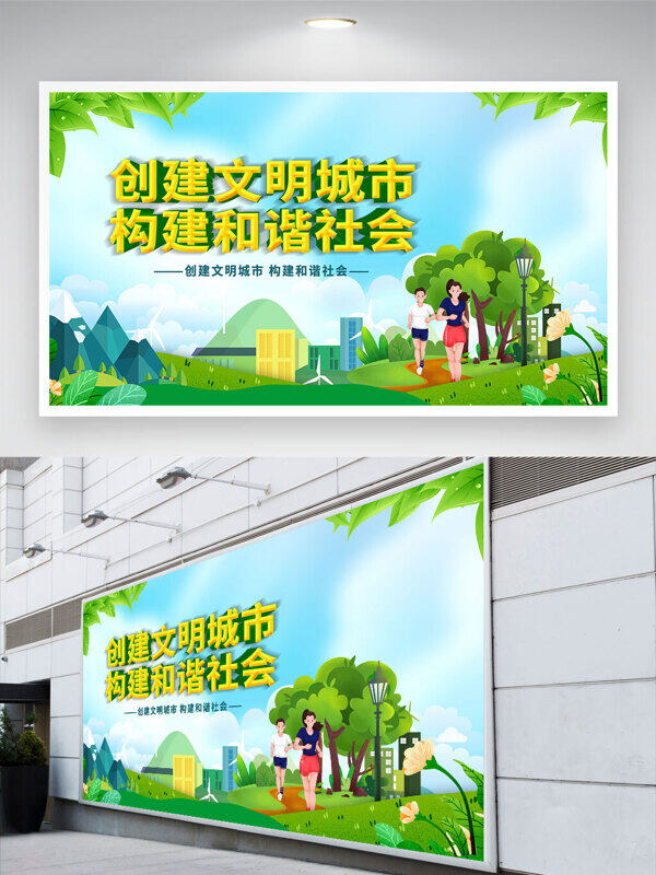 春意盎然創(chuàng)建文明城市構(gòu)建和諧社會(huì)展板