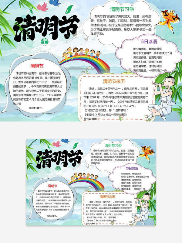 草長鶯飛清新背景清明節(jié)習(xí)俗由來手抄報