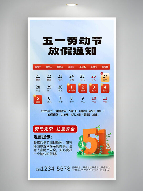 清新簡(jiǎn)約藍(lán)色背景植物插畫元素五一勞動(dòng)節(jié)放假通知海報(bào)