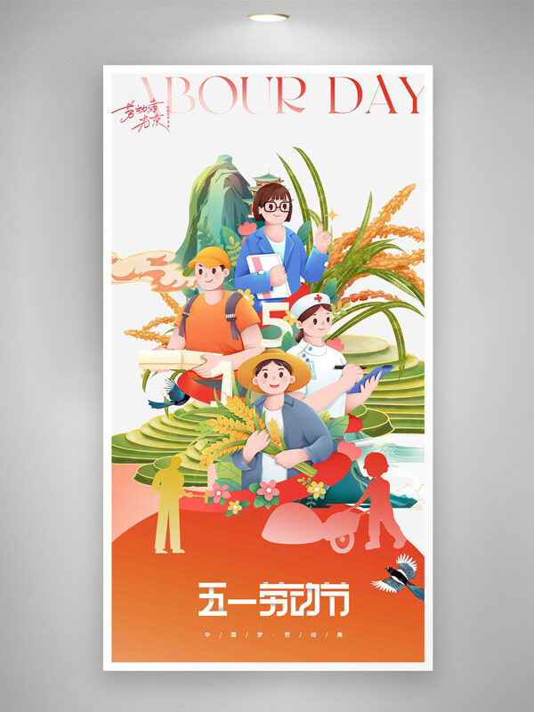 简约背景动漫卡通劳动者插画麦穗元素劳动节海报