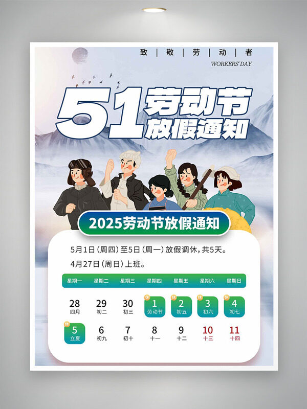 簡(jiǎn)約大氣背景復(fù)古風(fēng)勞動(dòng)者插畫51勞動(dòng)節(jié)放假通知海報(bào)