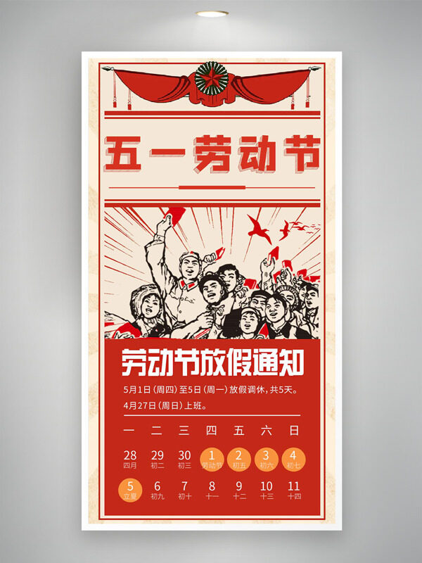 五一勞動節(jié)紅色復(fù)古風(fēng)格手繪勞動者插畫海報