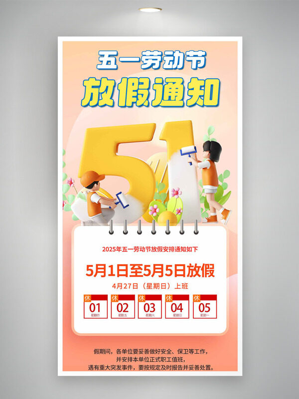溫馨柔和背景創(chuàng)意卡通粉刷工人插畫五一勞動節(jié)放假通知海報